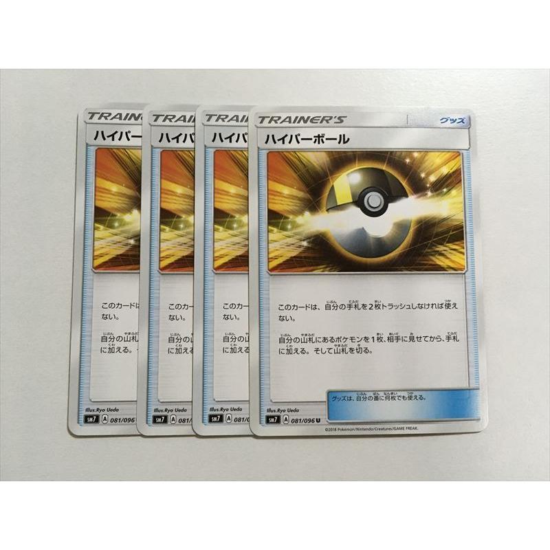 U56 ポケモン カード Sm7 ハイパーボール 4枚セット 即決 E Asta イーストア 通販 Yahoo ショッピング