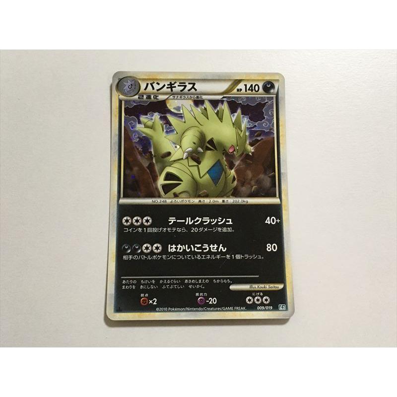 U413【ポケモン カード】バンギラス L2 キラ 1ED レジェンド LEGEND 即決 :1110161823:E-asta イーストア - 通販 - Yahoo!ショッピング U413【ポケモン カード】バンギラス L2 キラ 1ED レジェンド LEGEND 即決 :1110161823:E-asta イーストア - 通販 - Yahoo!ショッピング