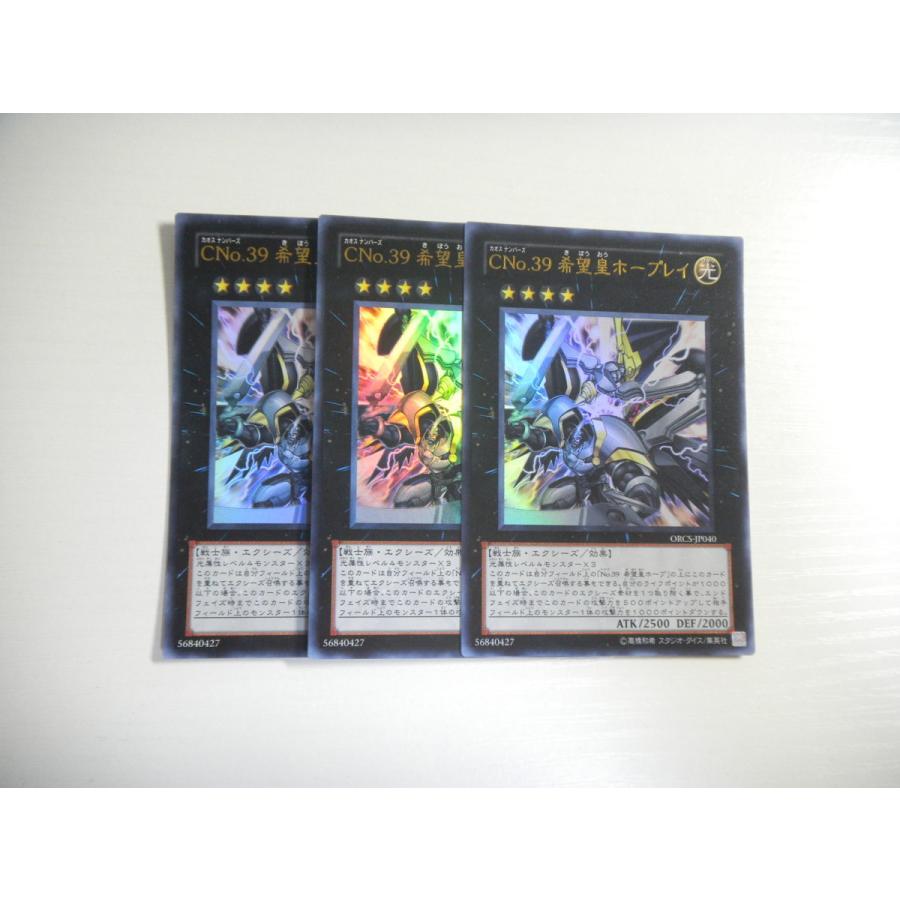 Ad 遊戯王 Cno 39 希望皇ホープレイ 3枚セット ウルトラレア 即決 E Asta イーストア 通販 Yahoo ショッピング
