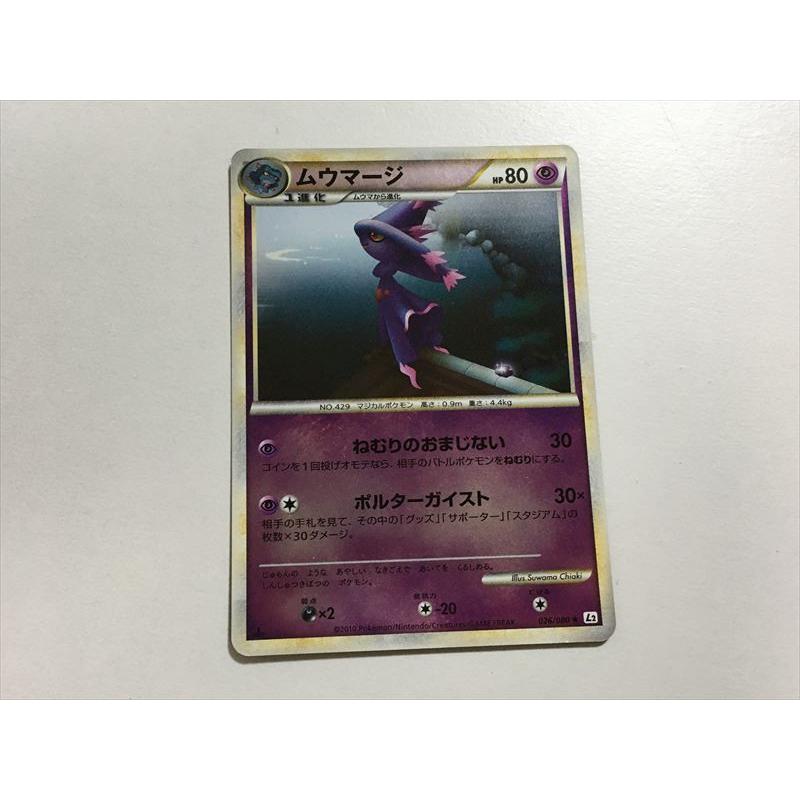 M740 ポケモン カード ムウマージ L2 1ed Legend レジェンド ミラー 即決 E Asta イーストア 通販 Yahoo ショッピング