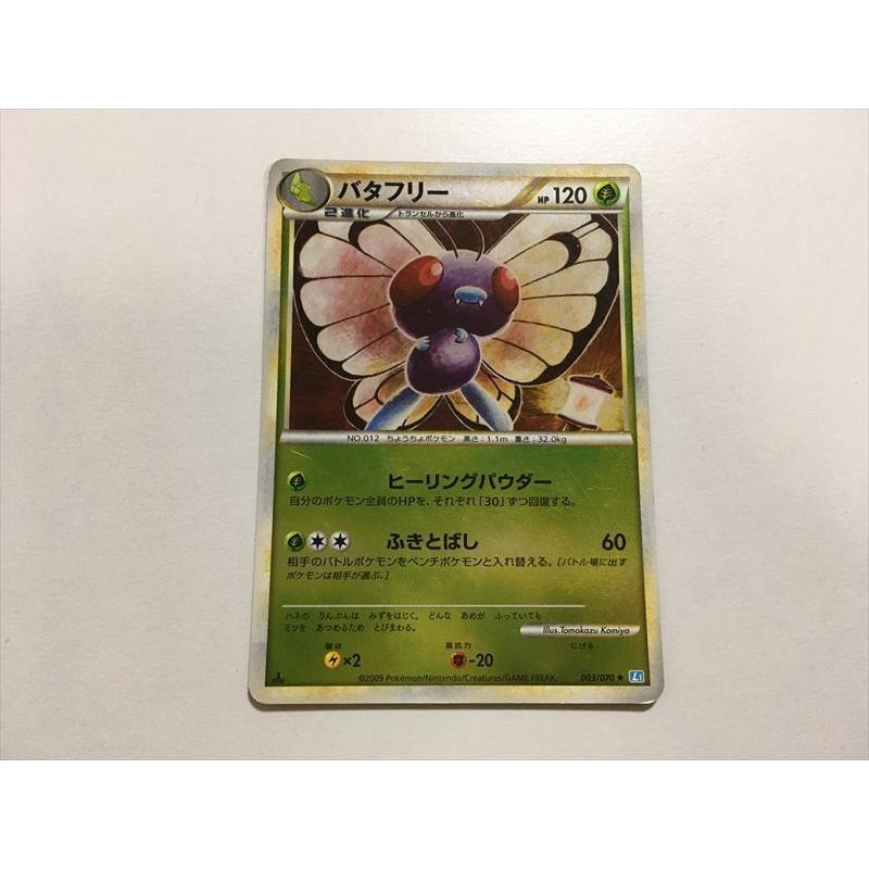 N158 ポケモン カード バタフリー L1 1ed Legend レジェンド ミラー 即決 E Asta イーストア 通販 Yahoo ショッピング