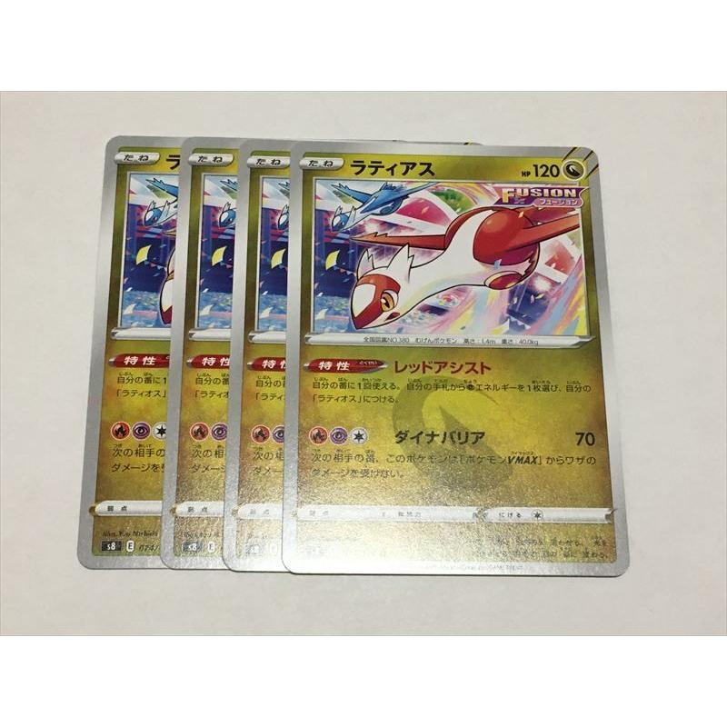 Q178 ポケモン カード フュージョンアーツ S8 ラティアス 4枚セット 即決 E Asta イーストア 通販 Yahoo ショッピング