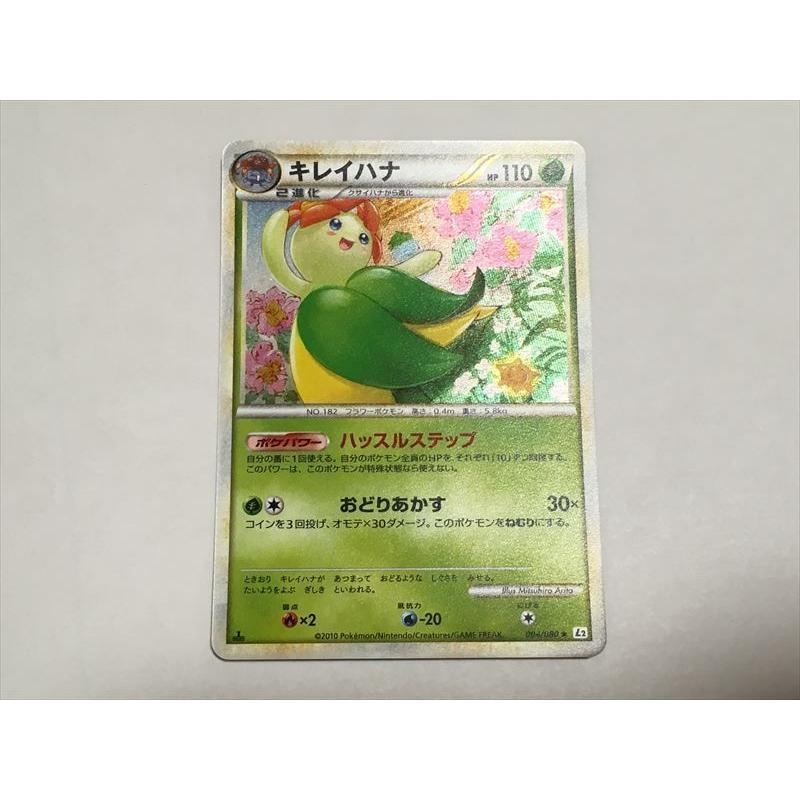 Q58【ポケモン カード】キレイハナ 004/080 L2 1ED キラ LEGEND Q58【ポケモン カード】キレイハナ 004/080 L2 1ED キラ LEGEND
