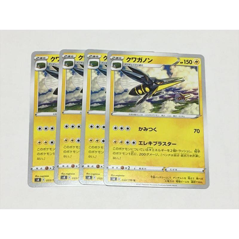 R221 ポケモン カード クワガノン フュージョンアーツ S8 4枚セット 即決 E Asta イーストア 通販 Yahoo ショッピング