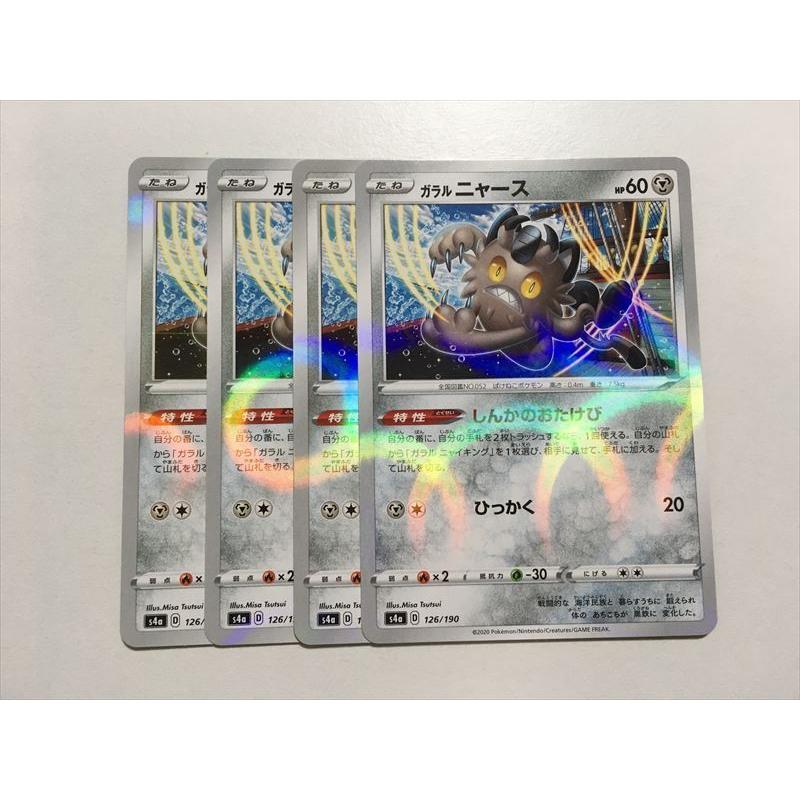 かわいい ミラー仕様 ニャース ガラル S4a カード W5 ポケモン シャイニー 即決 4枚セット トレーディングカード Sansyediciones Es