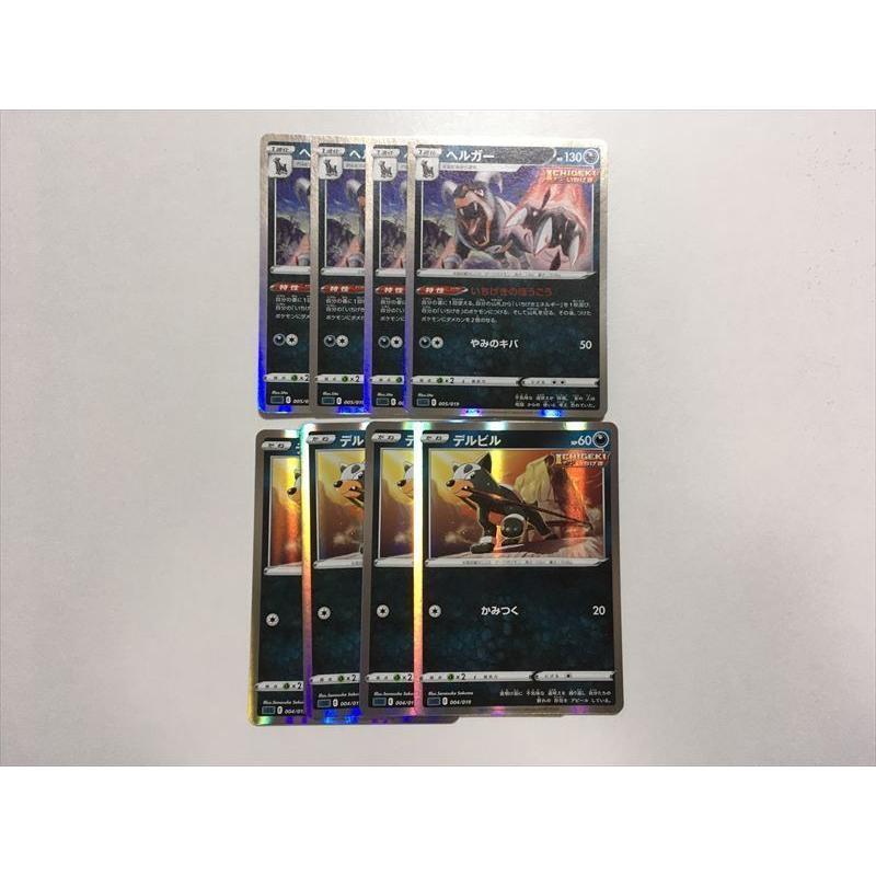C262 ポケモン カード ヘルガー デルビル 進化ライン 8枚セット Sgg 即決 E Asta イーストア 通販 Yahoo ショッピング