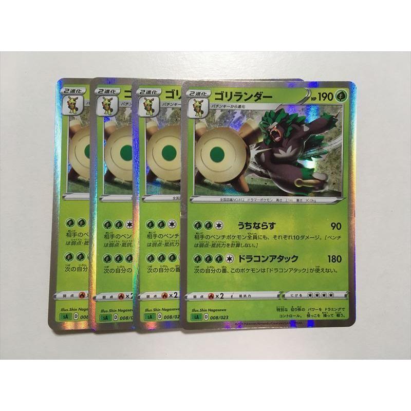 C180【ポケモン カード】 sA ゴリランダー 4枚セット 即決 : E-asta 