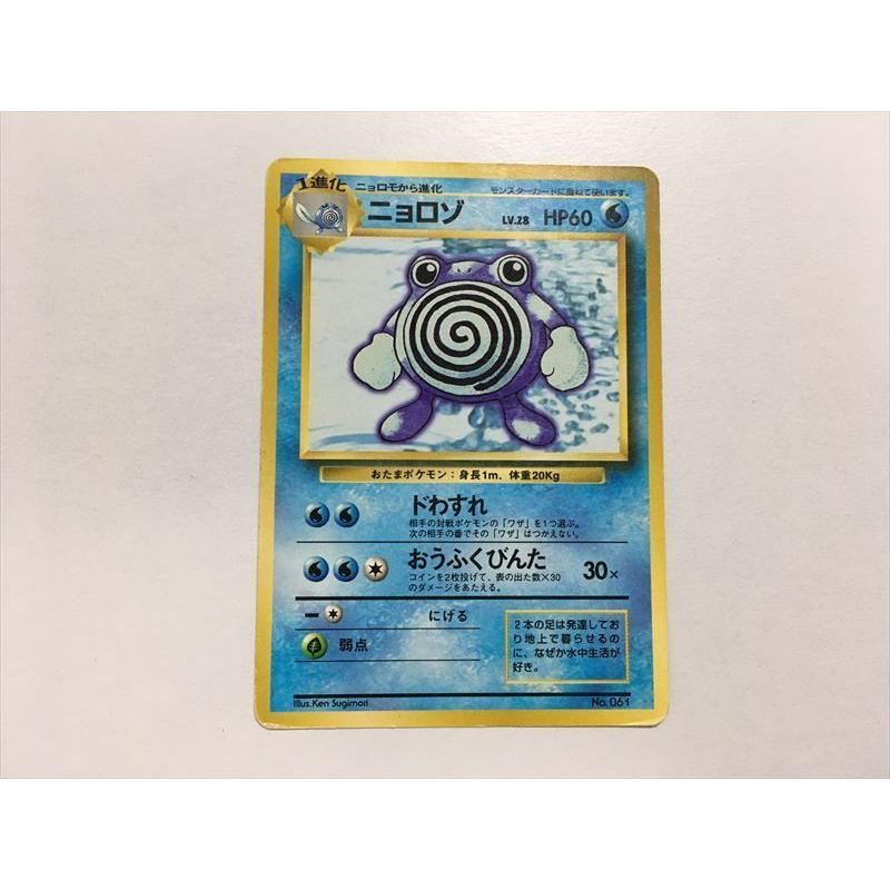 O121 ポケモン カード ニョロゾ 旧裏面 マークなし 初版 １枚 即決 E Asta イーストア 通販 Yahoo ショッピング