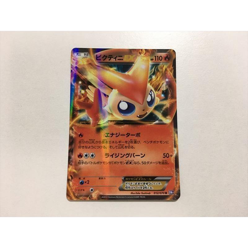 O7【ポケモン カード】 BW7 ビクティニEX 012/070 R 即決 美品 O7【ポケモン カード】 BW7 ビクティニEX 012/070 R 即決 美品