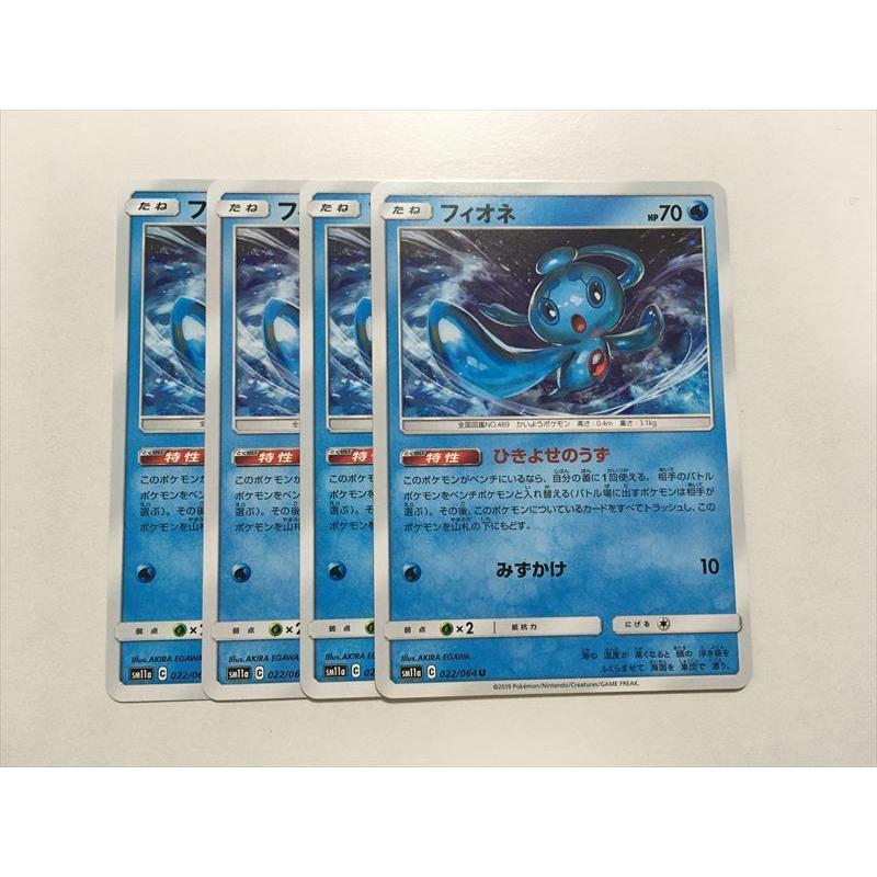 L417 ポケモン カード フィオネ Sm11a リミックスバウト 022 ひきよせのうず 4枚セット 即決 E Asta イーストア 通販 Yahoo ショッピング