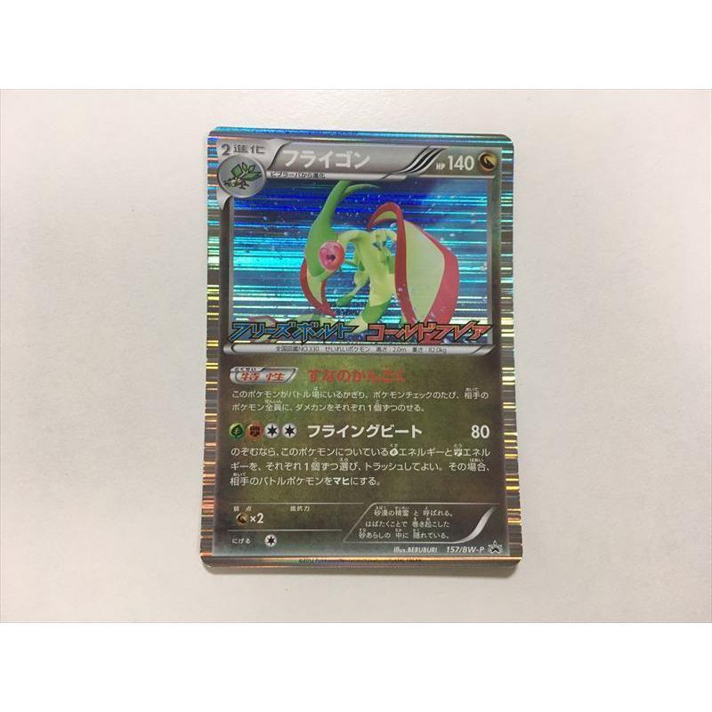 L393 ポケモン カード フライゴン 157 Bw P プロモ キラ フリーズボルト コールドフレア ロゴ入り 即決 E Asta イーストア 通販 Yahoo ショッピング