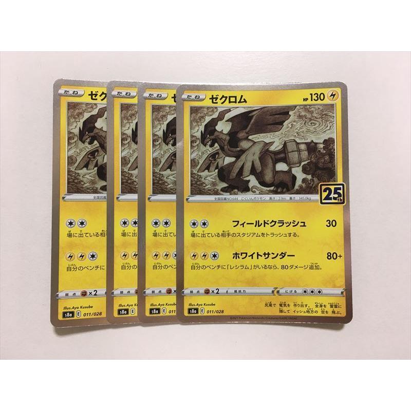 L336【ポケモン カード】 ゼクロム 25th アニバーサリーコレクション 