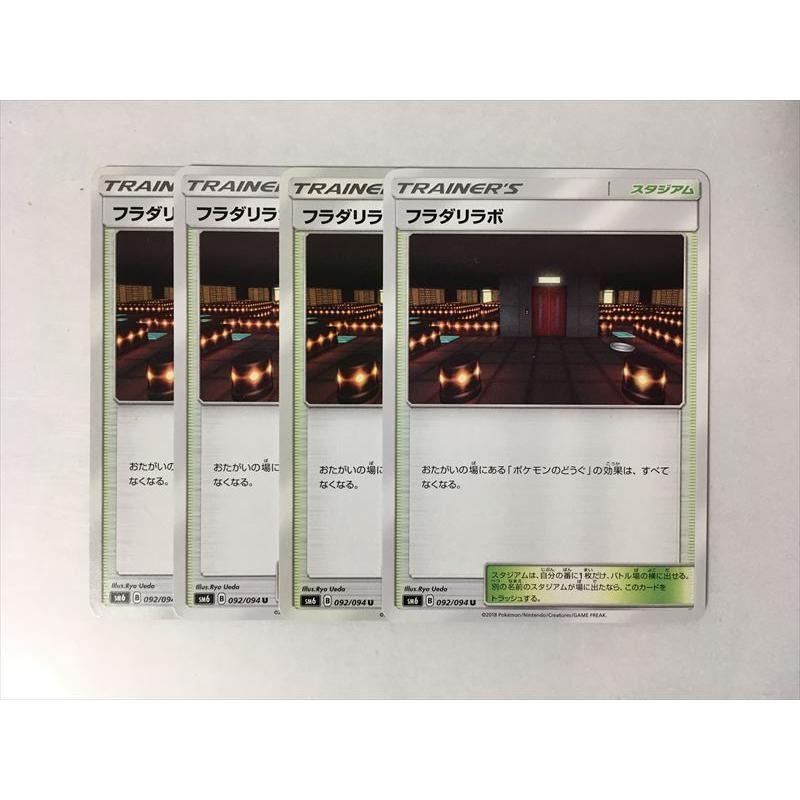 F275 ポケモン カード フラダリラボ Sm6 092 094 4枚セット 即決 E Asta イーストア 通販 Yahoo ショッピング