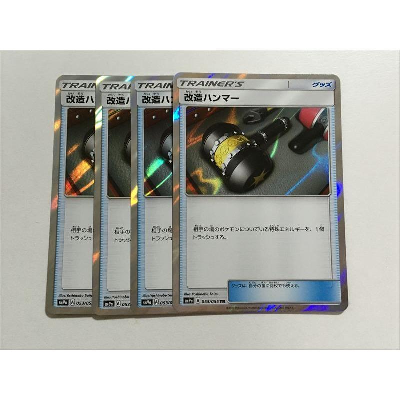 P137 ポケモン カード 改造ハンマー Sm9a Tr 4枚セット 即決 E Asta イーストア 通販 Yahoo ショッピング