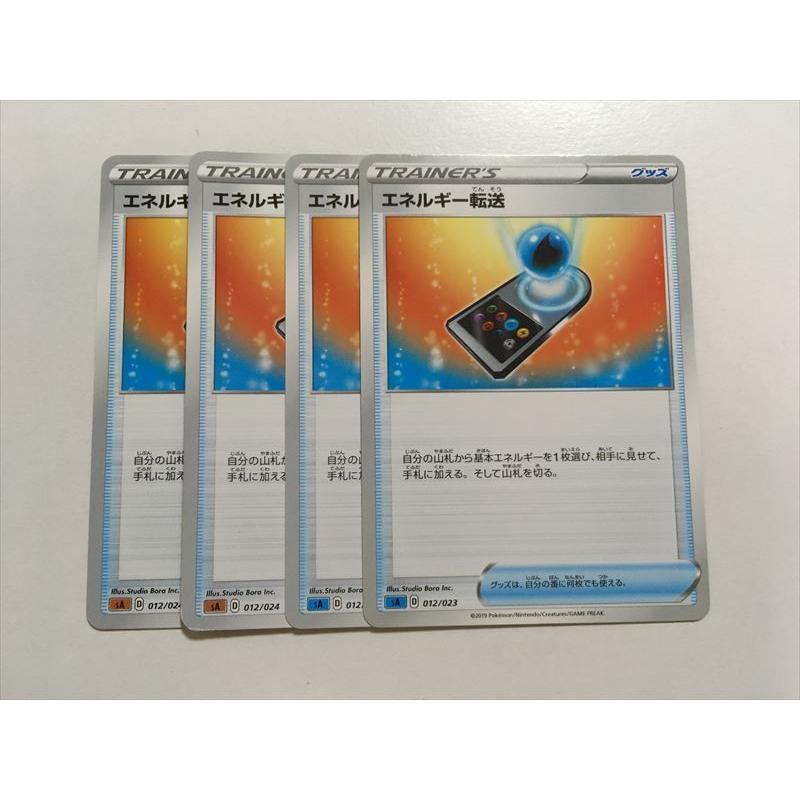 M5 ポケモン カード エネルギー転送 Sa4枚セット即決 E Asta イーストア 通販 Yahoo ショッピング