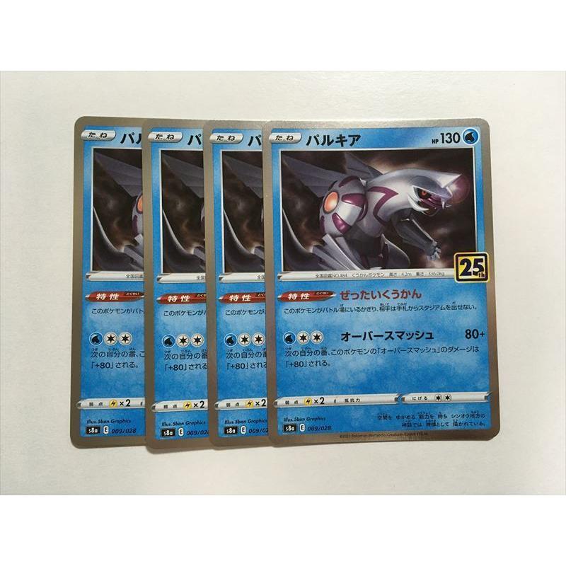 N68 ポケモン カード パルキア 25th Anniversary Collection アニバーサリーコレクション S8a 4枚セット 即決 E Asta イーストア 通販 Yahoo ショッピング