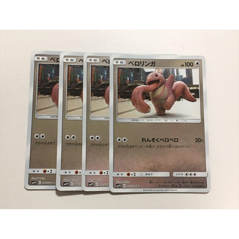 K1 ポケモン カード ベロリンガ 022 024 Smp2 4枚セット 名探偵ピカチュウ 即決 E Asta イーストア 通販 Yahoo ショッピング