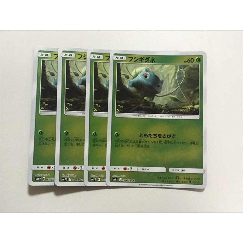 K51 ポケモン カード フシギダネ 001 024 Smp2 4枚セット 名探偵ピカチュウ 即決 E Asta イーストア 通販 Yahoo ショッピング