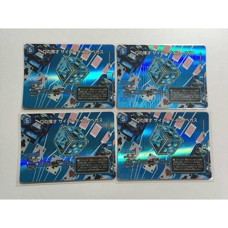 K169【デュエルマスターズ】 Dの博才 サイバーダイス・ベガス 4枚セット 美品 即決 :1112331571:E-asta イーストア - 通販 - Yahoo!ショッピング K169【デュエルマスターズ】 Dの博才 サイバーダイス・ベガス 4枚セット 美品 即決 :1112331571:E-asta イーストア - 通販 - Yahoo!ショッピング