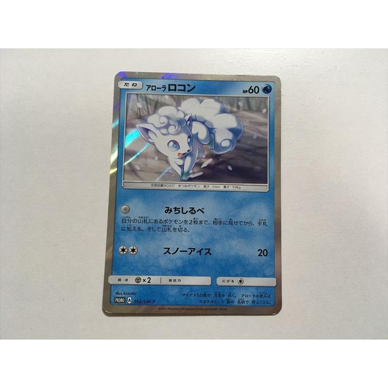 R273 ポケモン カード アローラロコン Puromo プロモ 052 Sm P キラ 即決 E Asta イーストア 通販 Yahoo ショッピング