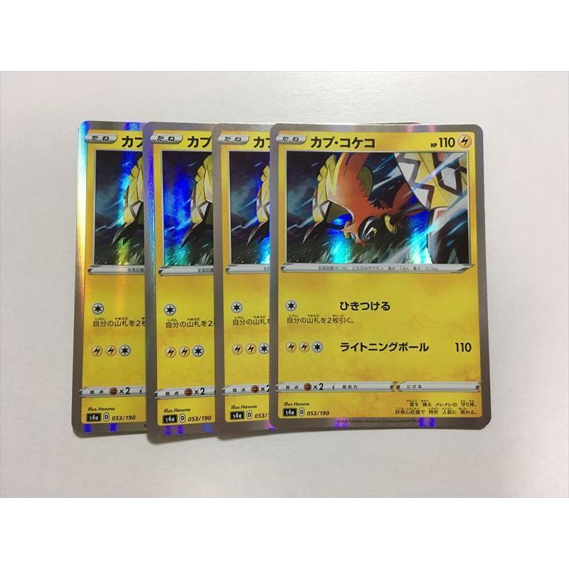 U277 ポケモン カード カプ コケコ 053 190 S4a 4枚セット 即決 E Asta イーストア 通販 Yahoo ショッピング