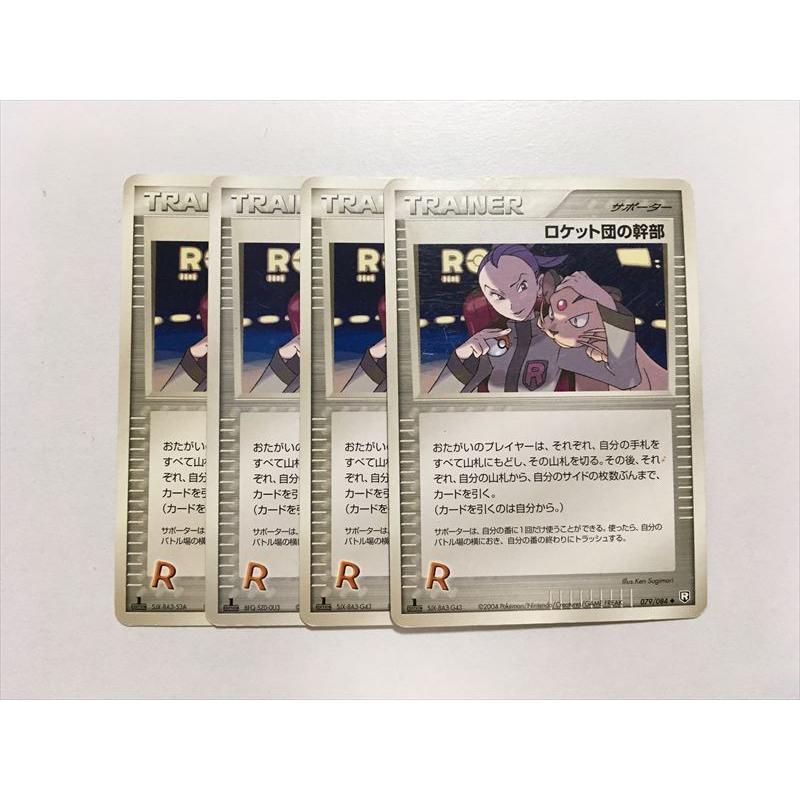 G187 ポケモン カード ロケット団の幹部 1ed 4枚セット 即決 E Asta イーストア 通販 Yahoo ショッピング
