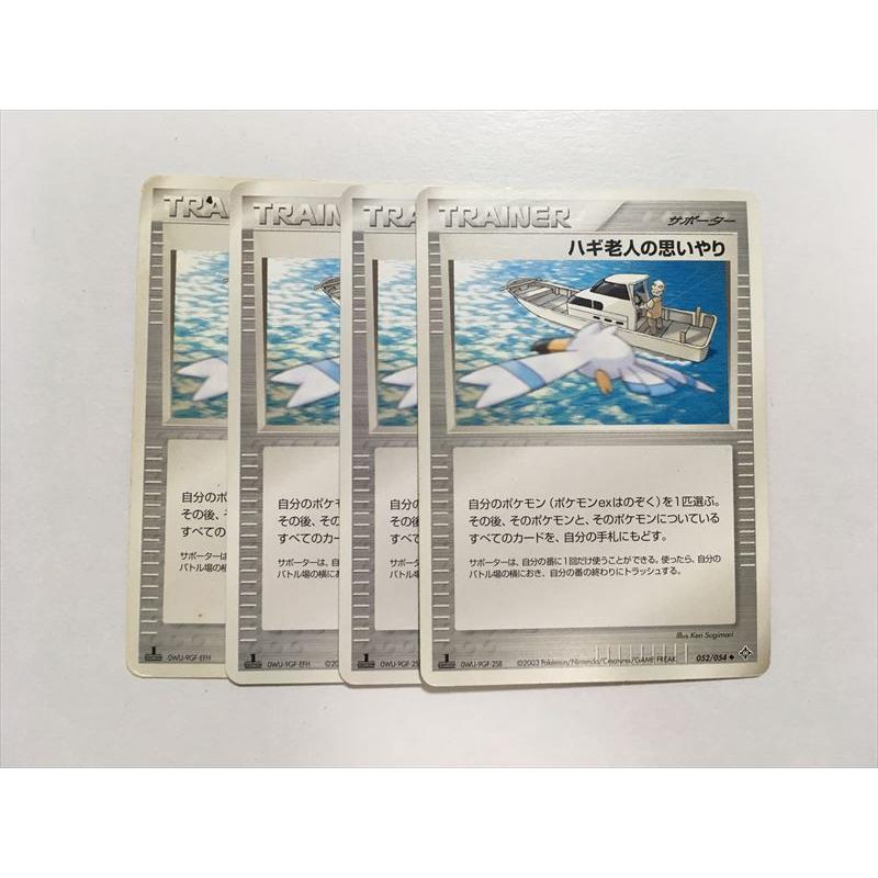 G139【ポケモン カード】 ハギ老人の思いやり 1ED 4枚セット 即決 : E