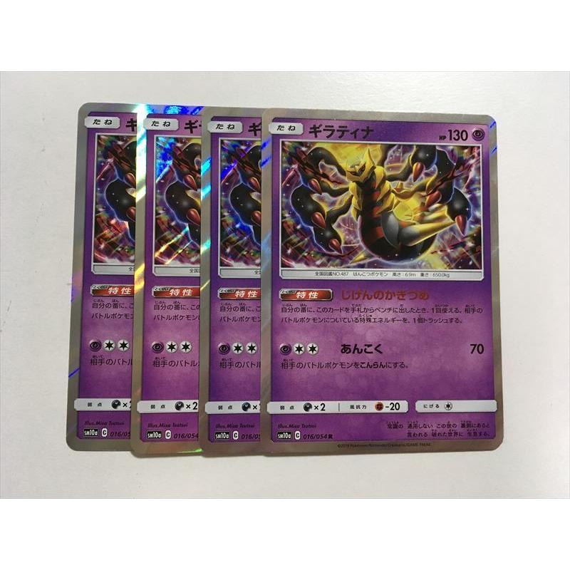 PSA10ギラティナ R SM10a ジージーエンド 016/054 ポケカ