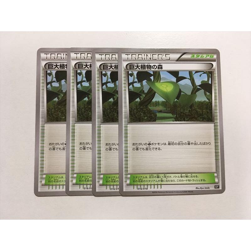 B106 ポケモン カード 巨大植物の森 Xy 4枚セット 即決 E Asta イーストア 通販 Yahoo ショッピング