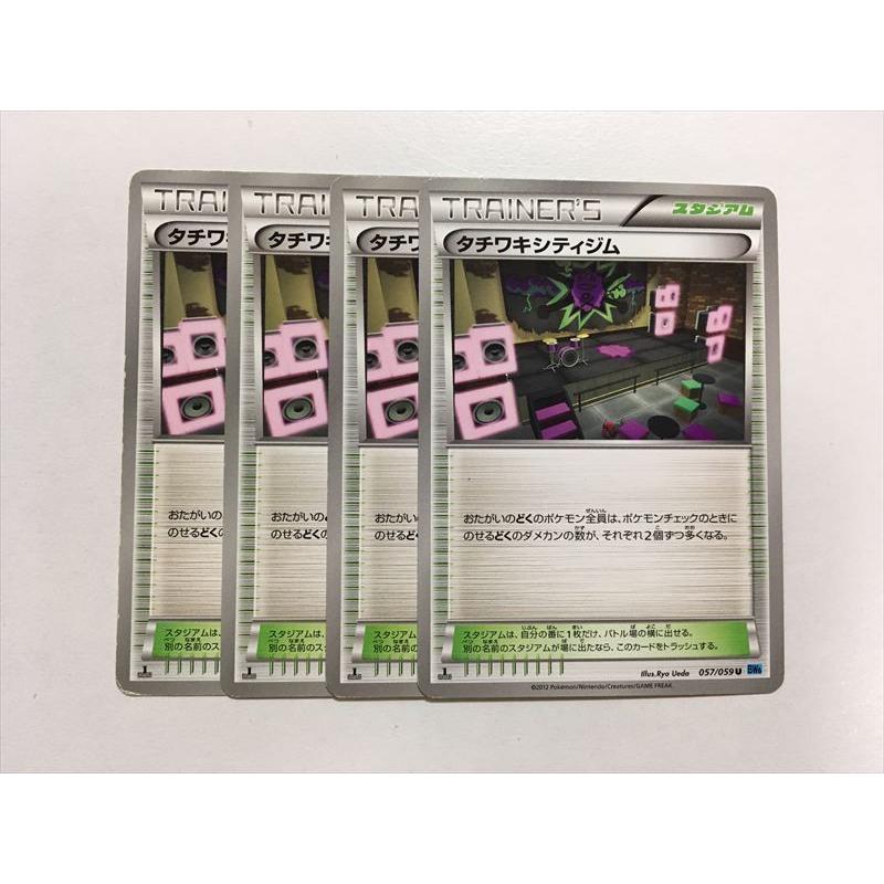 B54 ポケモン カード スタジアム タチワキシティジム Bw6 1ed 4枚セット 即決 E Asta イーストア 通販 Yahoo ショッピング