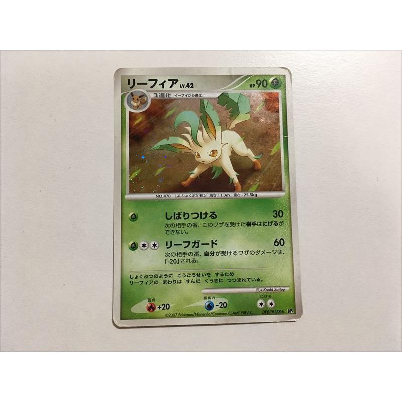 D1 ポケモン カード リーフィア Dp4 Dpbp 158 キラ 折れジワ有 即決 E Asta イーストア 通販 Yahoo ショッピング