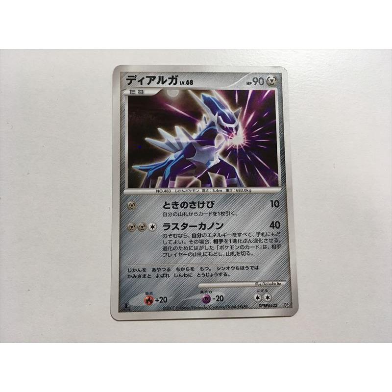 D70【ポケモン カード】ディアルガ LV.68 HP90 1ED (2007年版) DPBP#522 DP3 キラ 即決 :1202191905:E-asta イーストア - 通販 - Yahoo!ショッピング D70【ポケモン カード】ディアルガ LV.68 HP90 1ED (2007年版) DPBP#522 DP3 キラ 即決 :1202191905:E-asta イーストア - 通販 - Yahoo!ショッピング