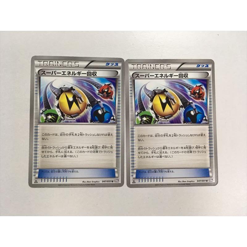 J216 ポケモン カード スーパーエネルギー回収 Bw8 1ed 2枚セット 即決 E Asta イーストア 通販 Yahoo ショッピング