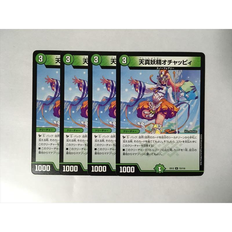D305 デュエルマスターズ 天真妖精オチャッピィ 4枚セット 即決 E Asta イーストア 通販 Yahoo ショッピング