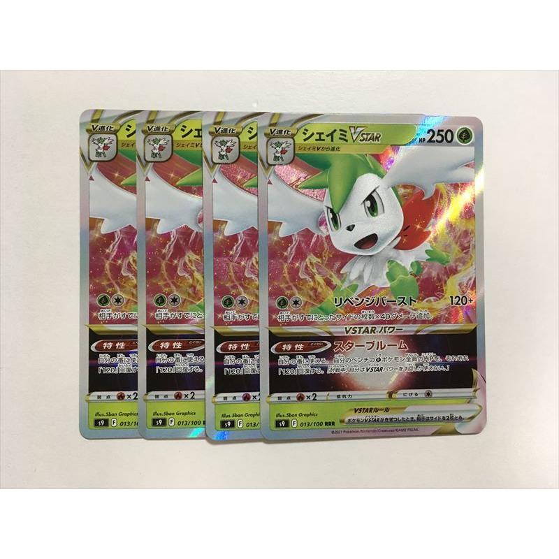 W91 ポケモン カード シェイミvstar Rrr S9 013 100 4枚セット 即決 美品 E Asta イーストア 通販 Yahoo ショッピング