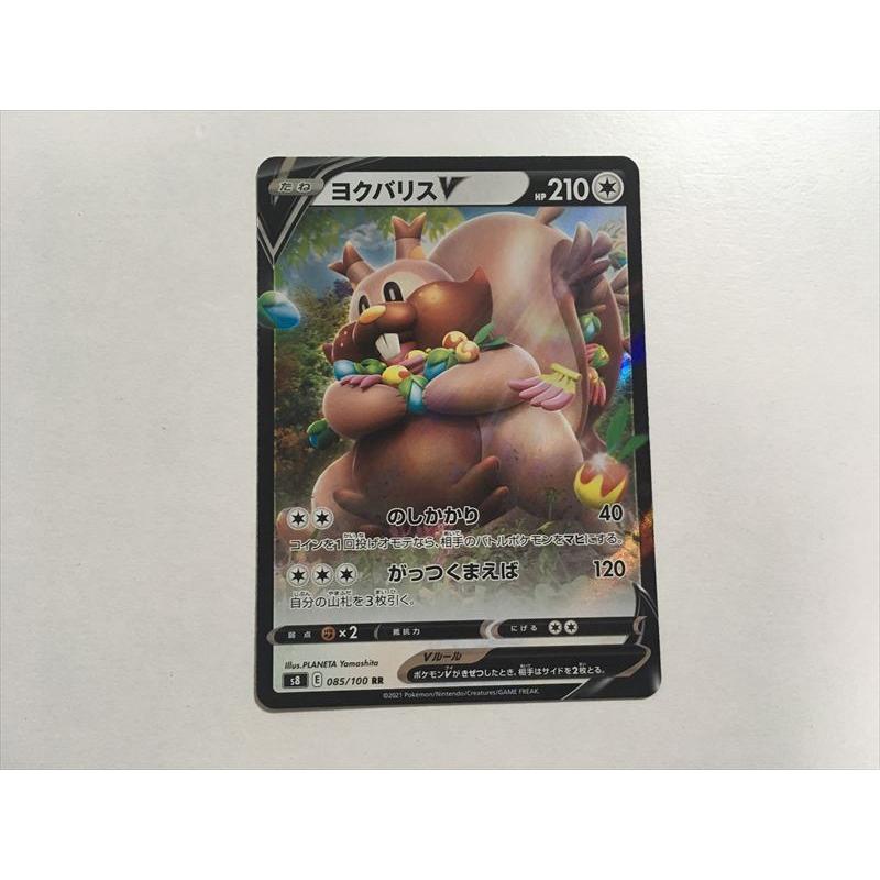 ポケモンカード　ヨクバリス　1ロット H180【ポケモン カード】 S8 フュージョンアーツ 085 ヨクバリスV RR