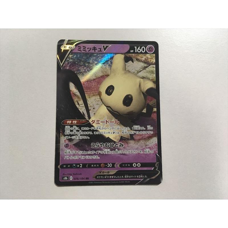 T101 ポケモン カード ミミッキュv Rr Vmaxクライマックス S8b 即決 E Asta イーストア 通販 Yahoo ショッピング