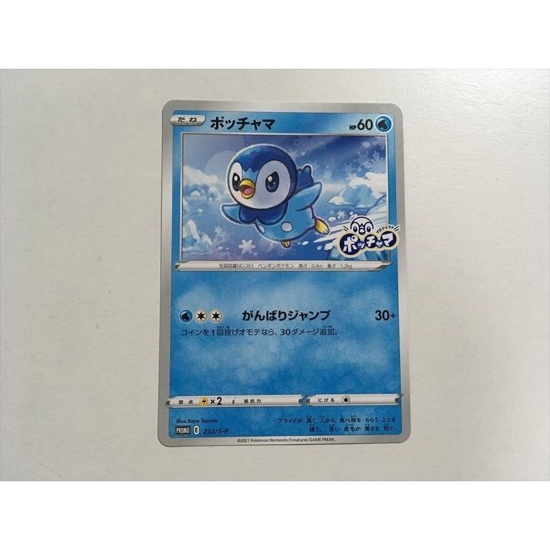 A196 ポケモン カード ポッチャマ プロモ 232 S P プロジェクトポッチャマ 即決 E Asta イーストア 通販 Yahoo ショッピング