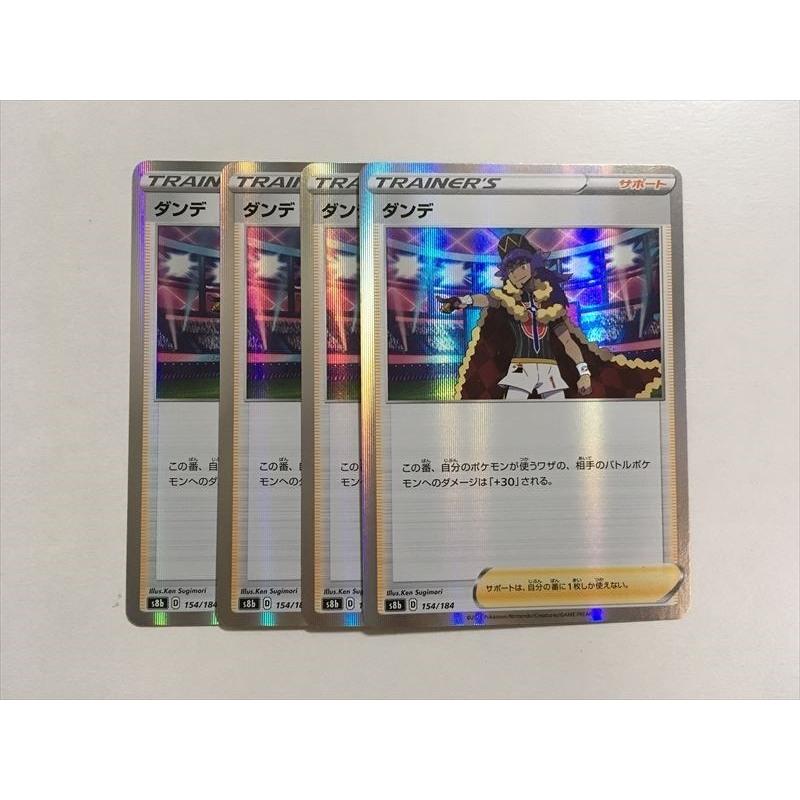 45 ポケモン カード Vmaxクライマックス S8b ダンデ キラ 4枚セット 即決 売れ筋