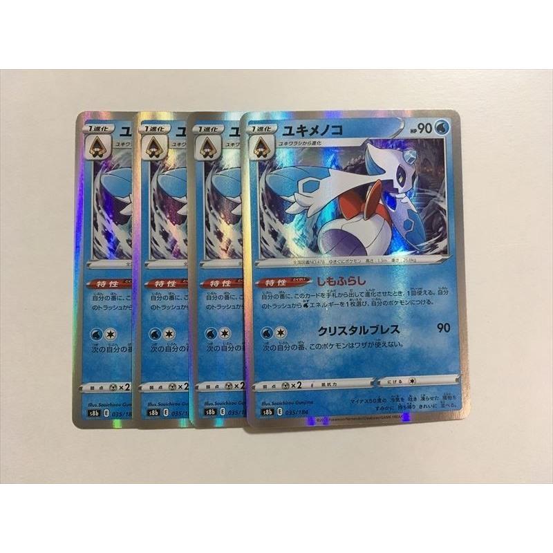 ポケモンカード ユキメノコ s8b 035/184 B138【ポケモン カード】 ユキメノコ S8b 035/184 4枚セット 即決 : E