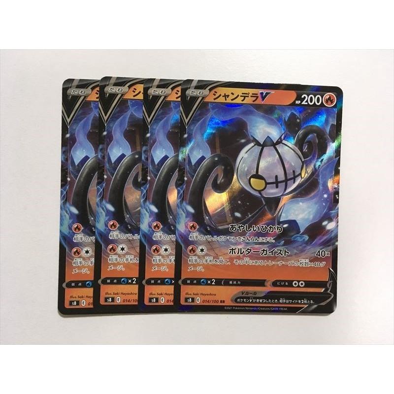 H270 ポケモン カード シャンデラv S8 014 100 Rr 4枚セット 即決 E Asta イーストア 通販 Yahoo ショッピング
