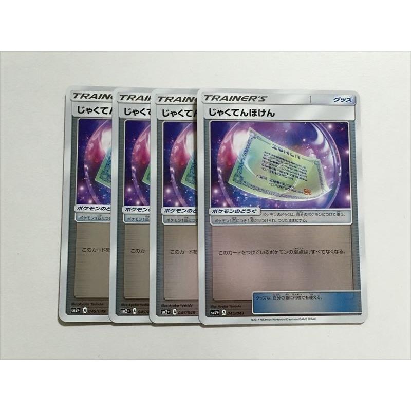 L104 ポケモン カード じゃくてんほけん Sm2 ミラー 4枚セット 即決 E Asta イーストア 通販 Yahoo ショッピング