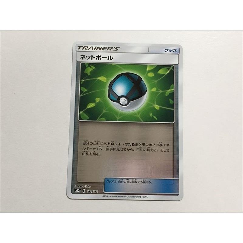 L190 ポケモン カード ネットボール ミラー Sm12a 125 173 Bレギュ 1枚 即決 E Asta イーストア 通販 Yahoo ショッピング