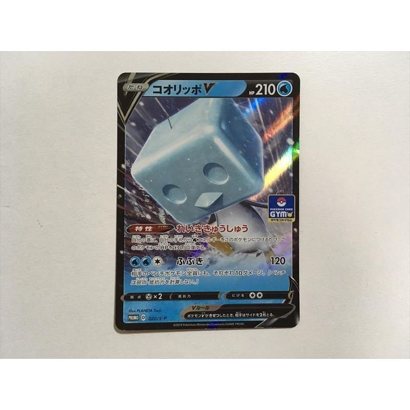 V103 ポケモン カード コオリッポv 0 S P プロモ Promo S P Gym 1枚 即決 E Asta イーストア 通販 Yahoo ショッピング
