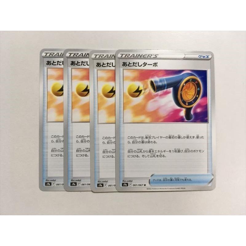 Pokemon（ポケモン） X189【ポケモン カード】 あとだしターボ s9a 061