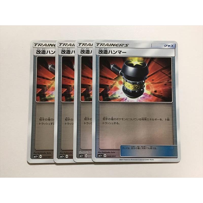 W ポケモン カード 改造ハンマー Sm1 ミラー 4枚セット 即決 E Asta イーストア 通販 Yahoo ショッピング