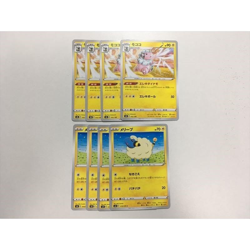 U133 ポケモン カード モココ メリープ S8b S6k エレキダイナモ 各4枚ずつ 進化セット 即決 E Asta イーストア 通販 Yahoo ショッピング