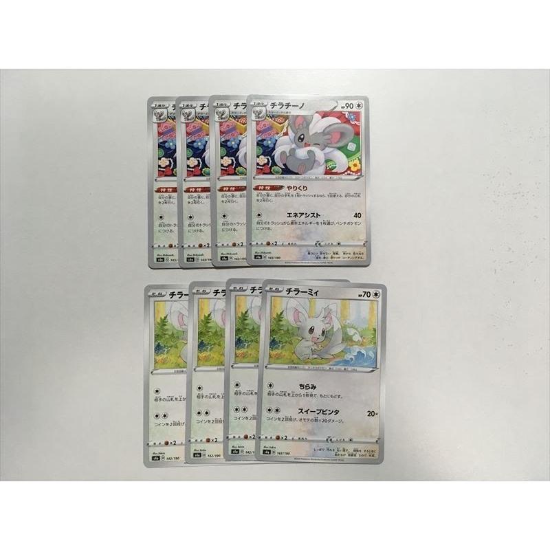 U126 ポケモン カード チラーミィ チラチーノ やりくり S4a 進化セット 各4枚ずつ 即決 E Asta イーストア 通販 Yahoo ショッピング