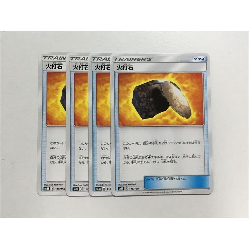 C195 ポケモン カード 火打石 Sm8b 4枚セット 即決 E Asta イーストア 通販 Yahoo ショッピング