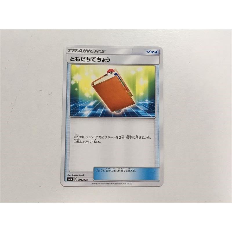 C252 ポケモン カード ともだちてちょう Smn 即決 E Asta イーストア 通販 Yahoo ショッピング